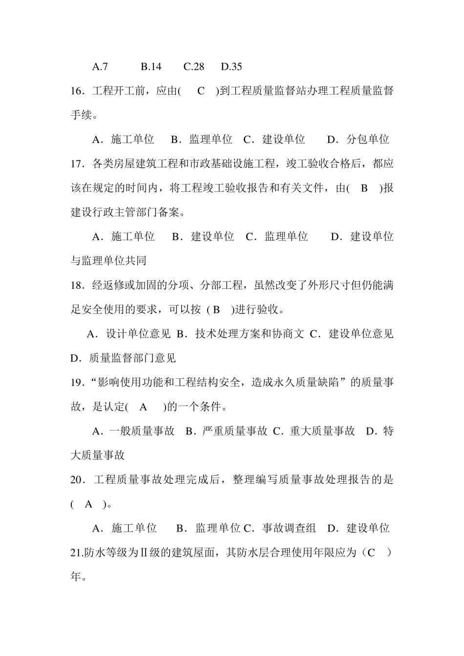 建设工程质量管理复习题_第3页