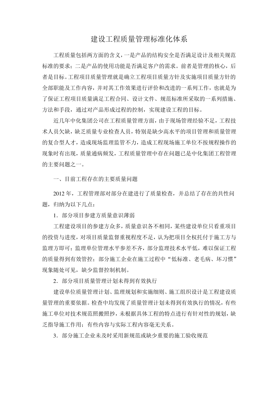 建设工程质量管理标准化体系_第1页