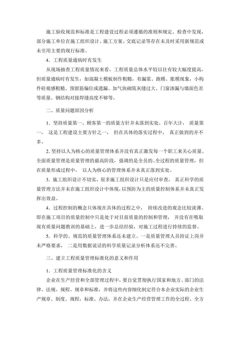 建设工程质量管理标准化体系_第2页