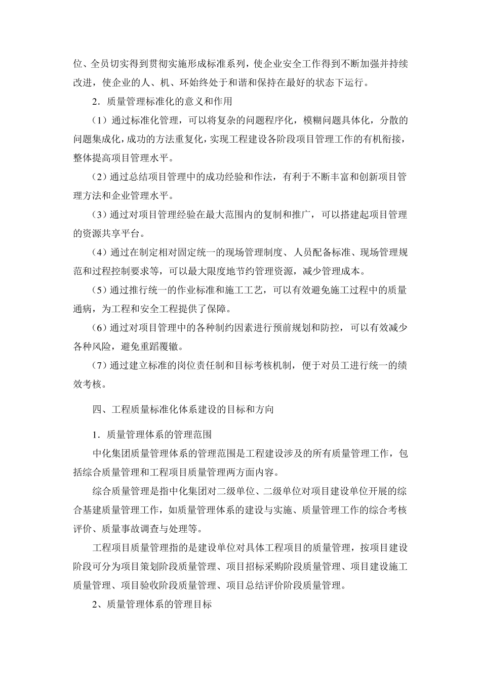 建设工程质量管理标准化体系_第3页