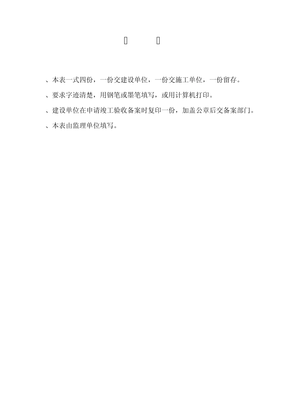 建设工程质量评估报告_第2页