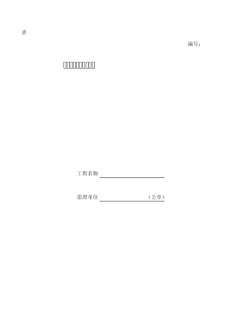 建设工程质量评估报告