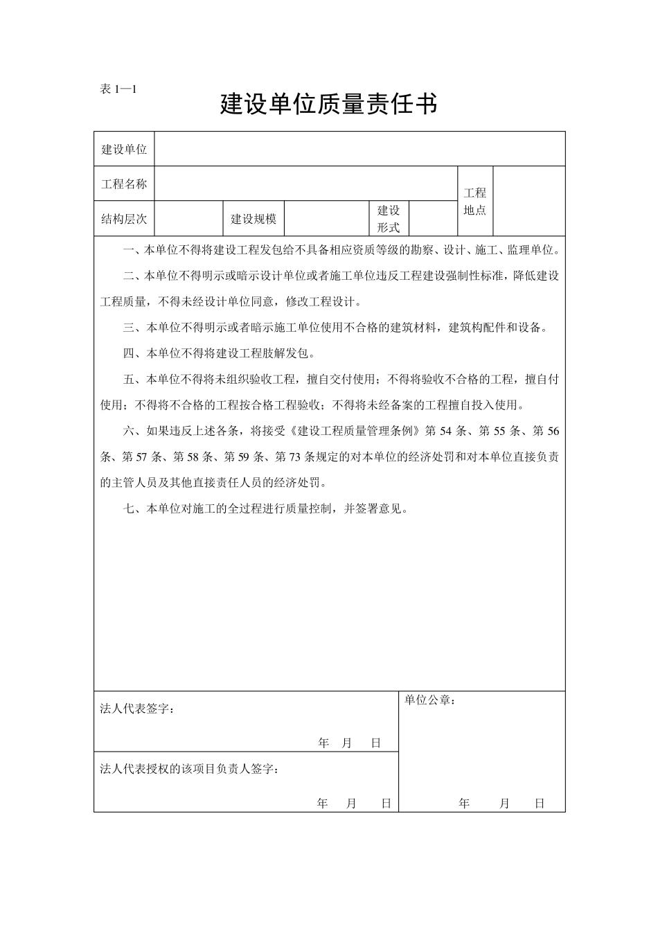 建设工程质量责任书_第1页