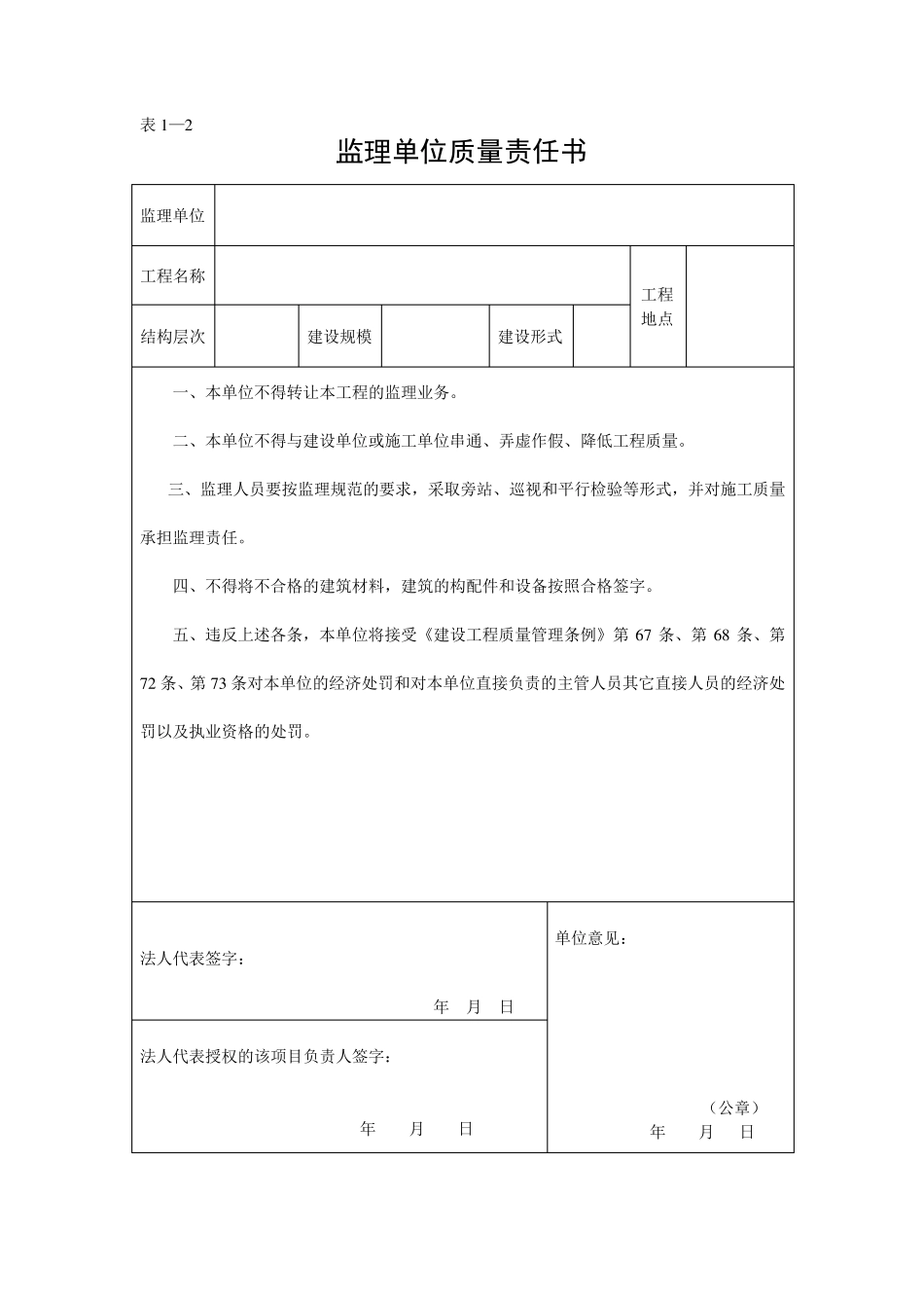 建设工程质量责任书_第2页