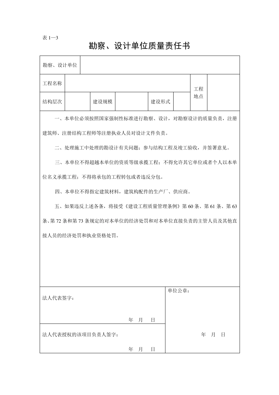 建设工程质量责任书_第3页