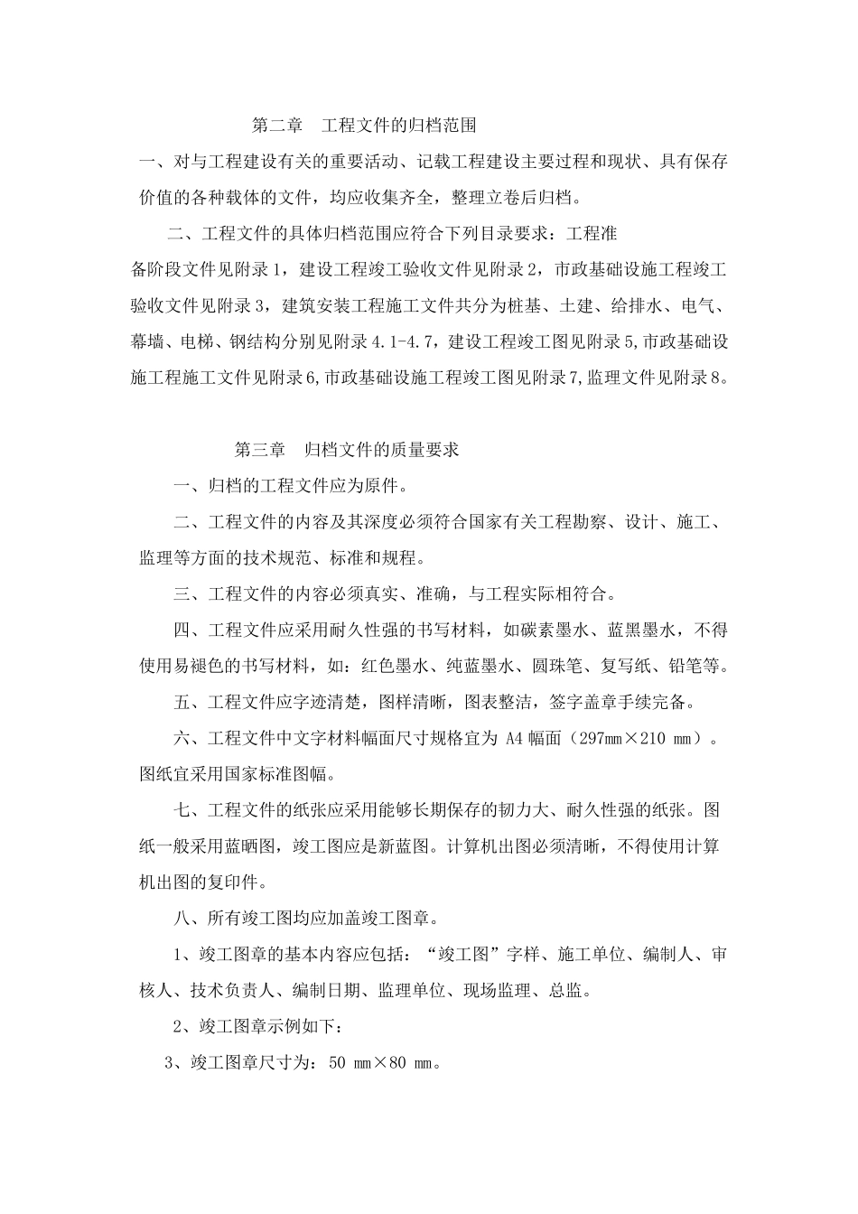 建设工程资料归档规范_第2页