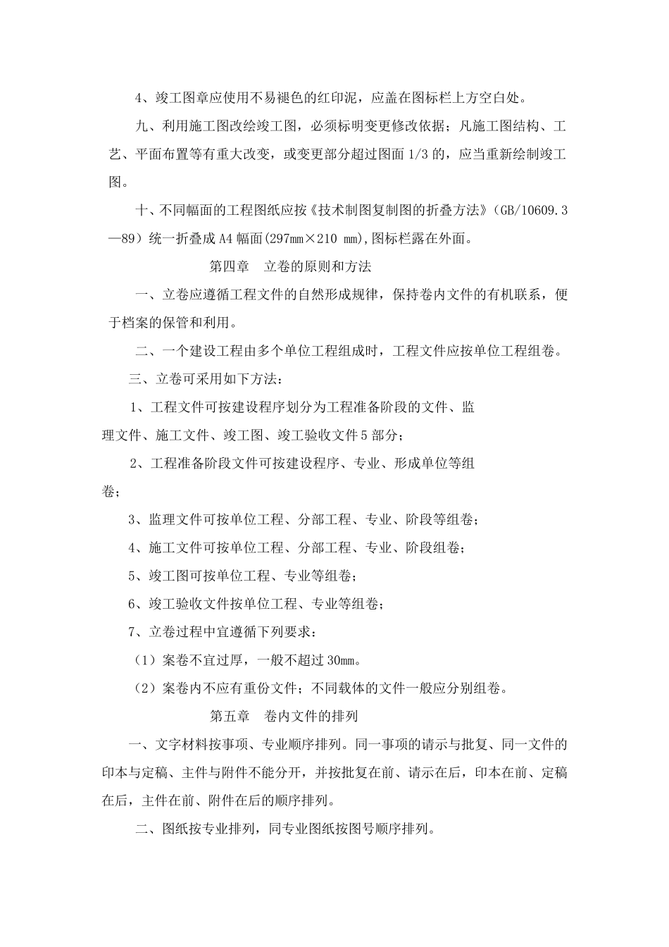 建设工程资料归档规范_第3页