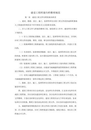 建设工程资料归档规范