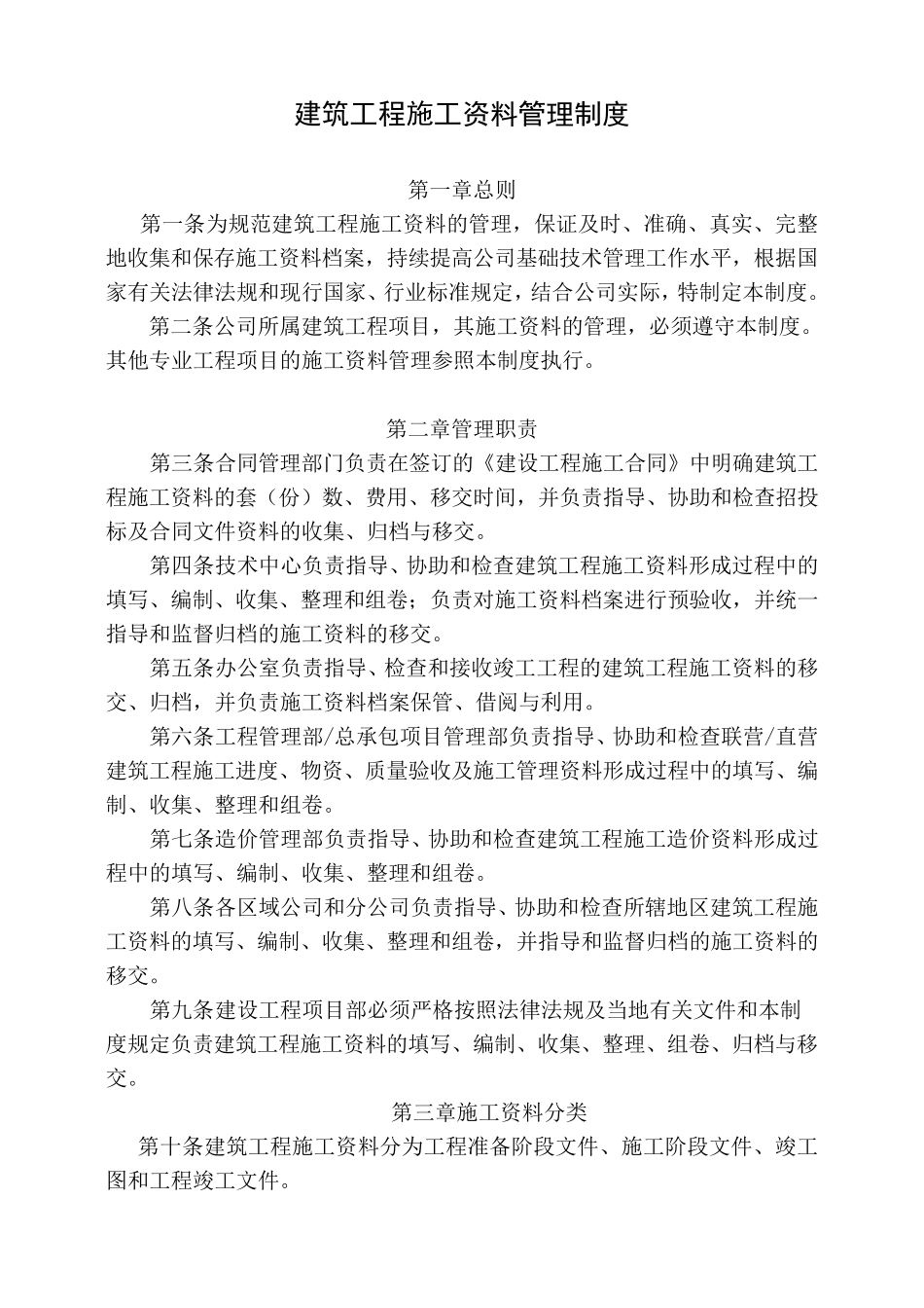 建设工程资料管理制度_第1页