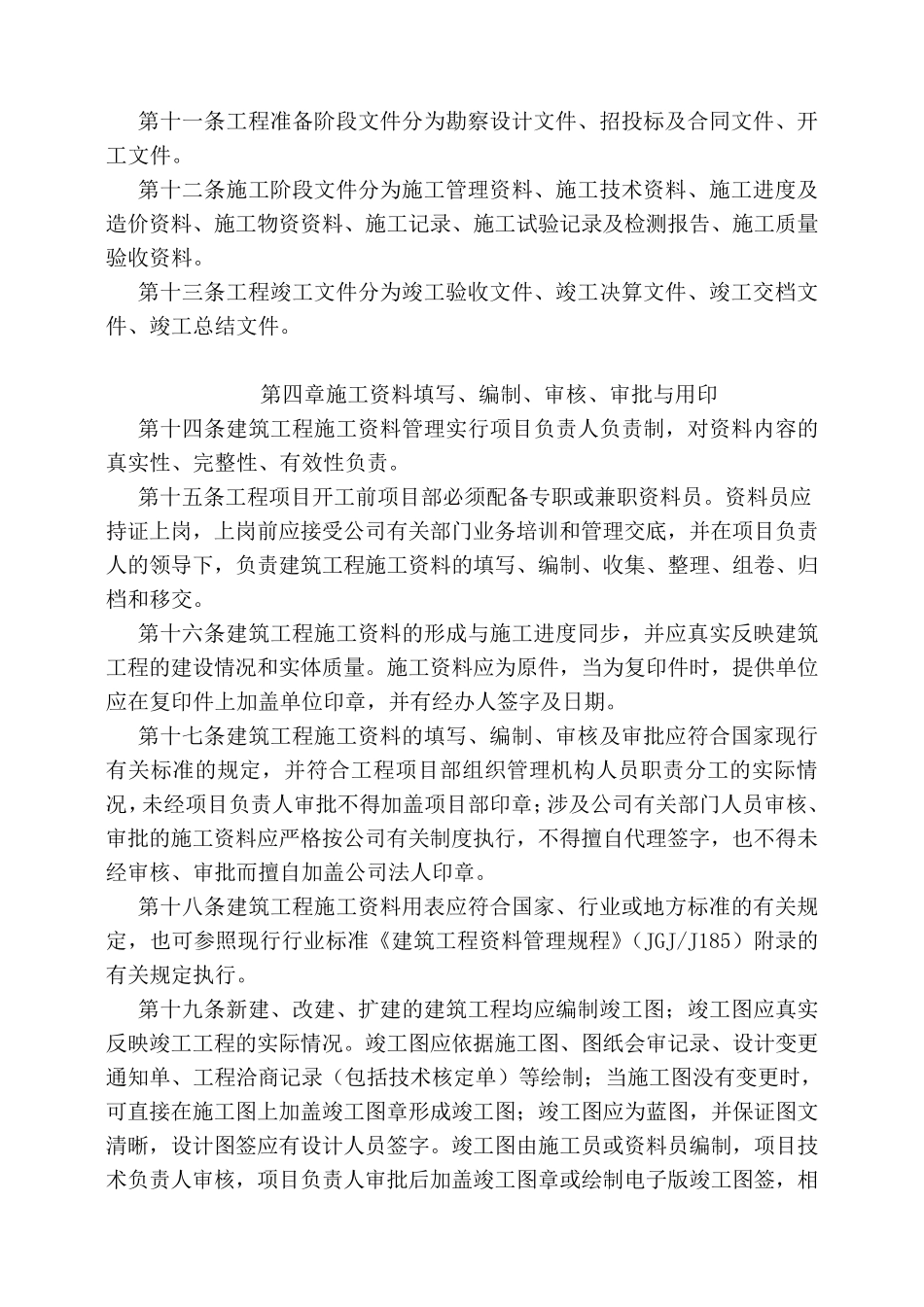 建设工程资料管理制度_第2页