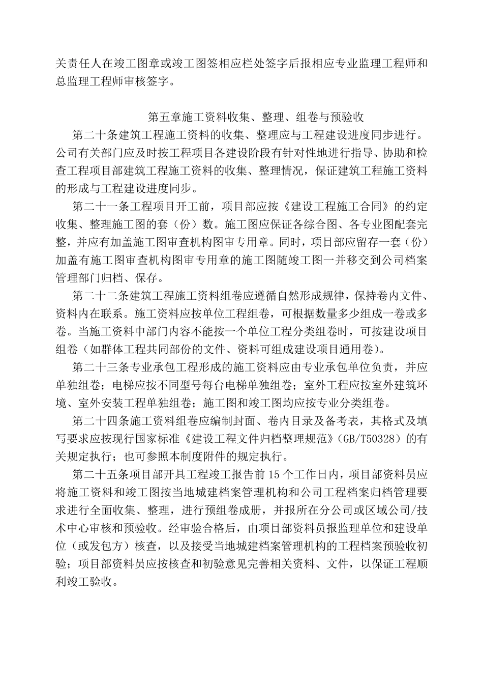 建设工程资料管理制度_第3页