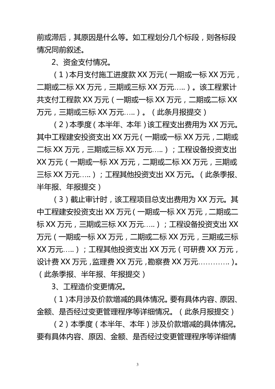 建设工程跟踪审计报告模板_第3页