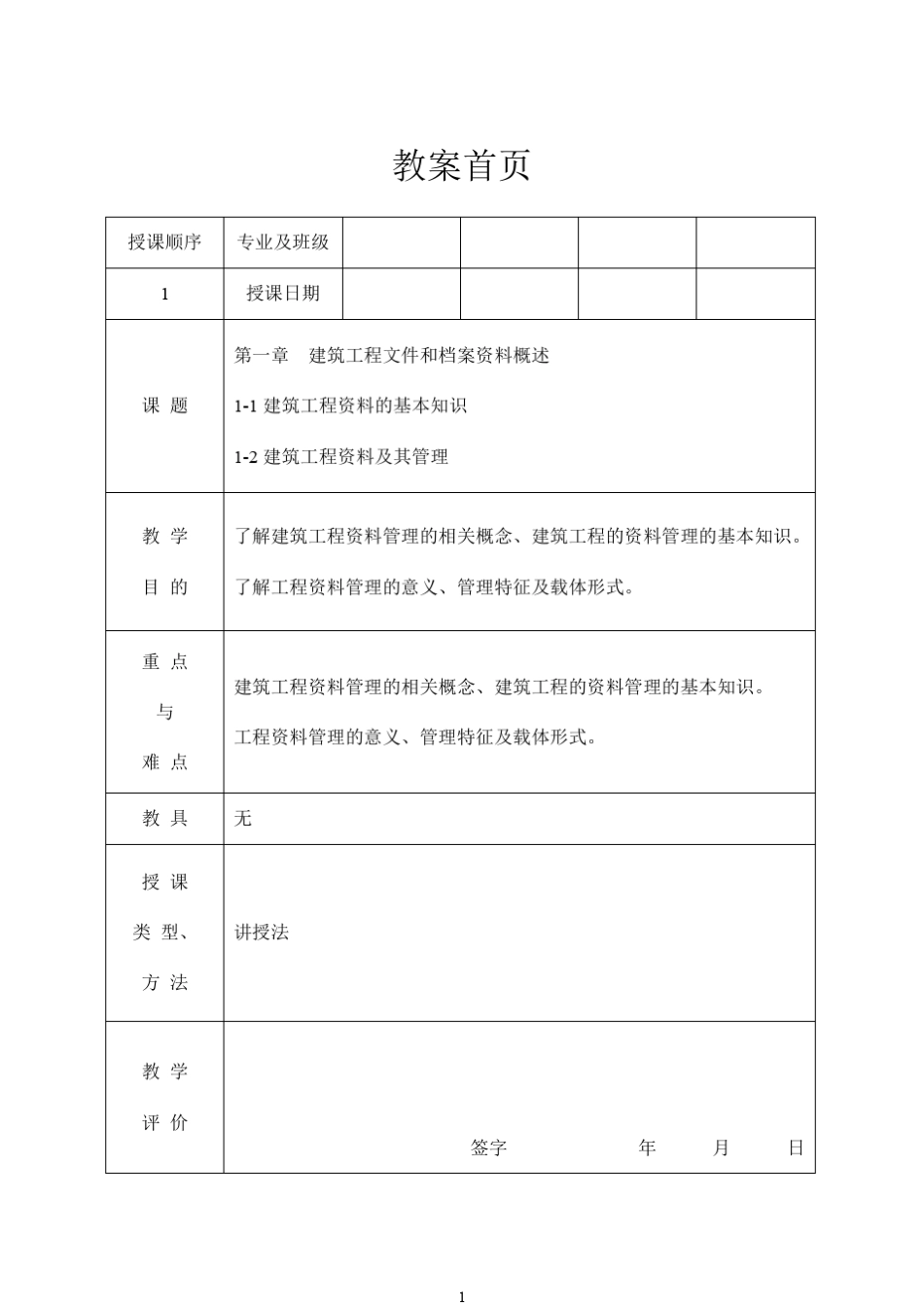 建设工程资料管理教案_第1页