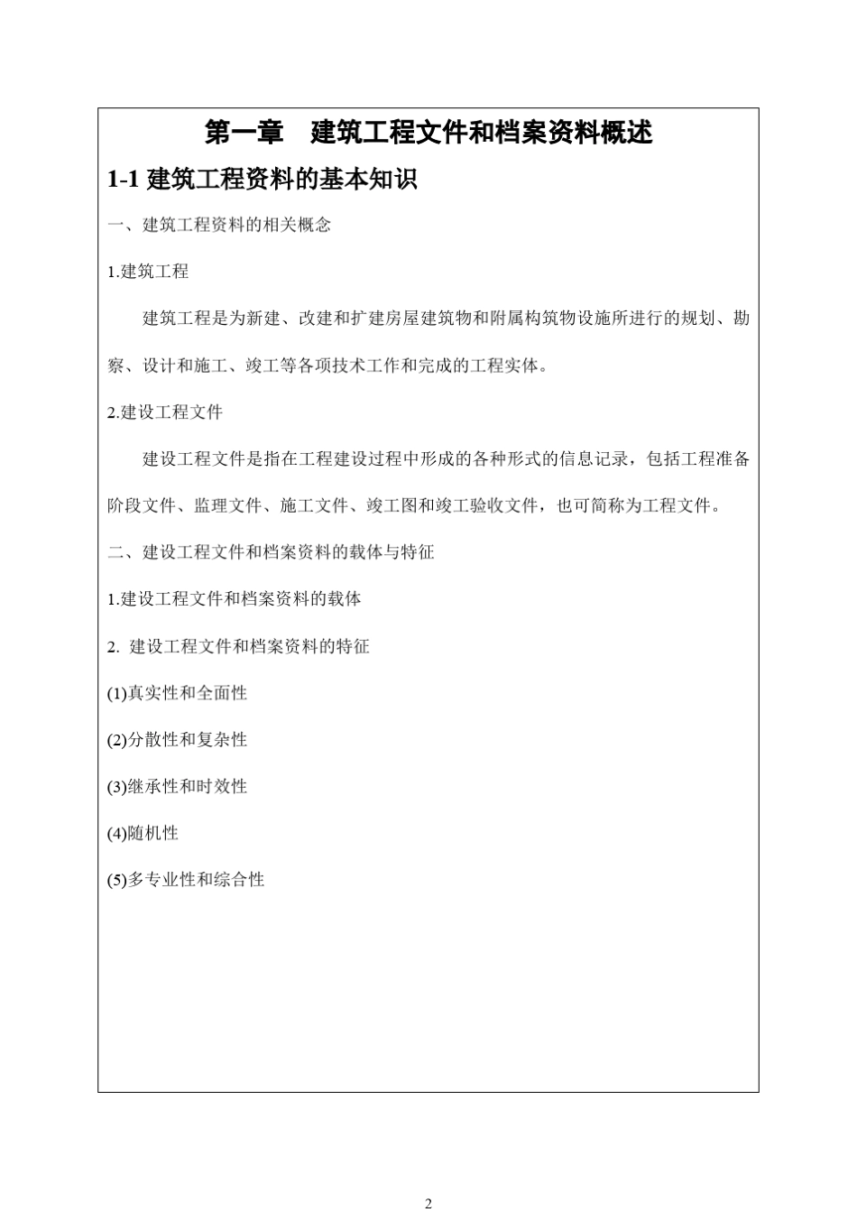 建设工程资料管理教案_第2页