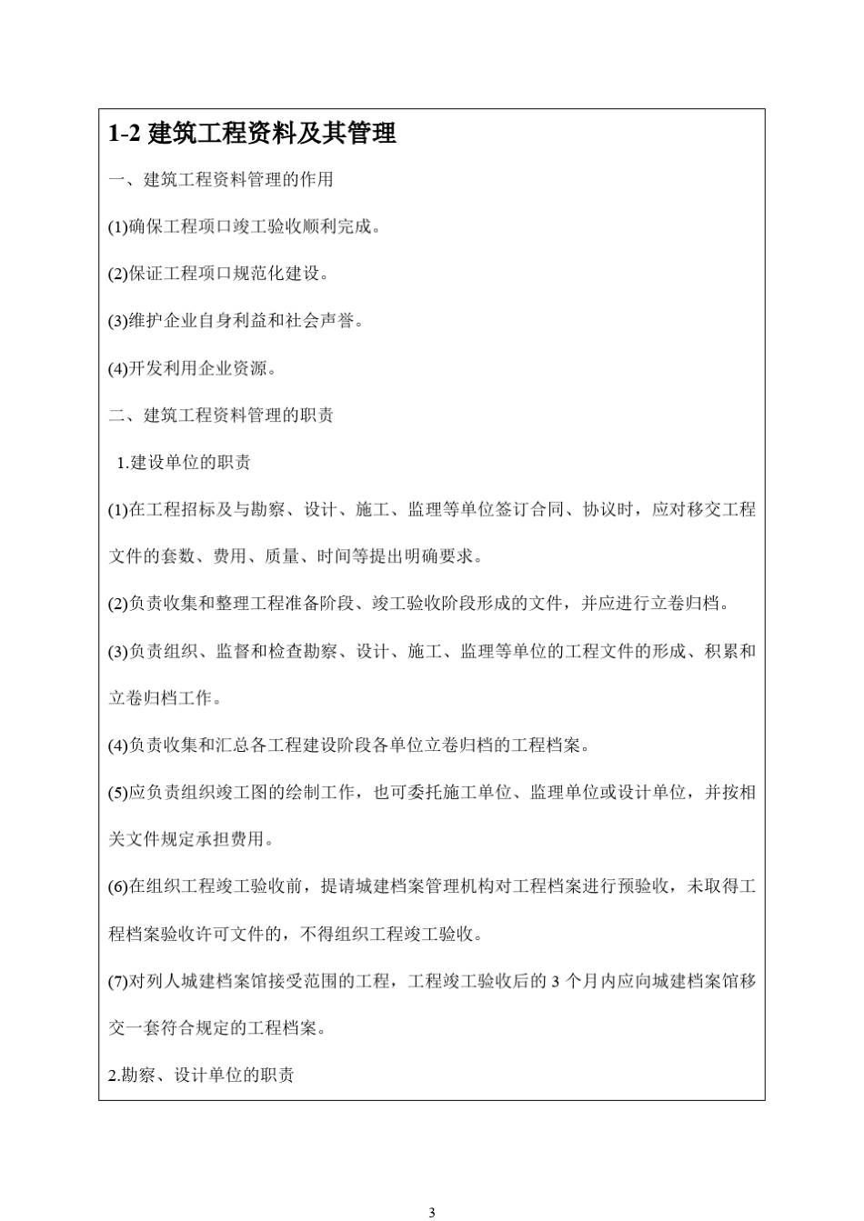 建设工程资料管理教案_第3页