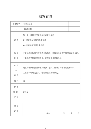 建设工程资料管理教案