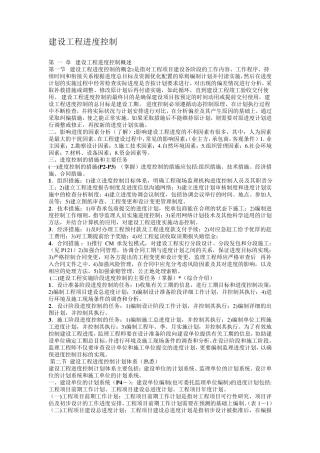 建设工程进度控制