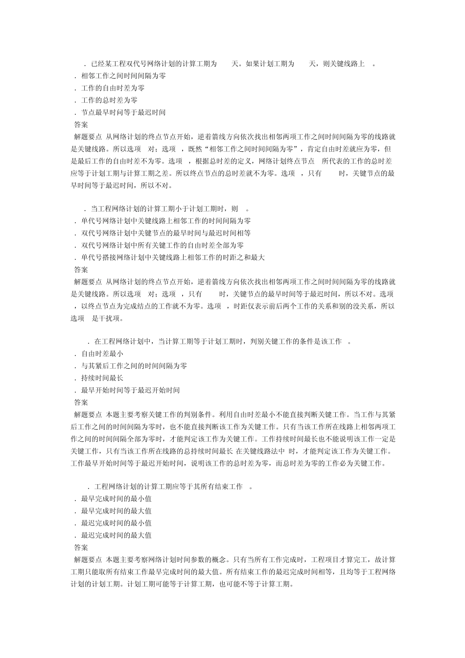 建设工程进度控制总时差和自由时差_第3页