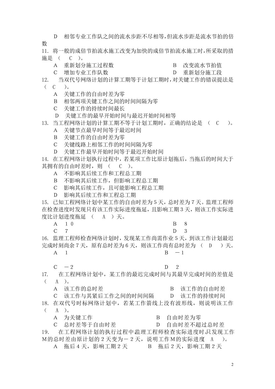 建设工程进度控制试题_第2页