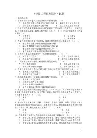 建设工程进度控制试题
