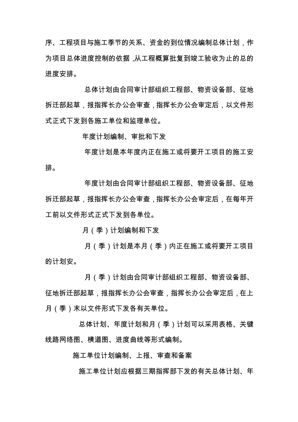 建设工程进度计划管理办法_第2页