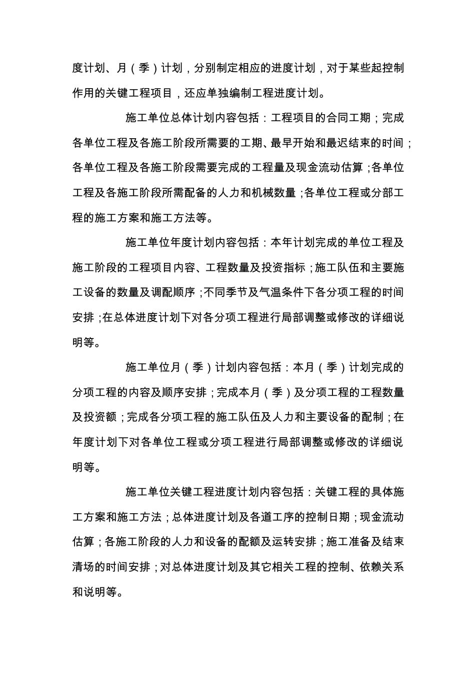 建设工程进度计划管理办法_第3页