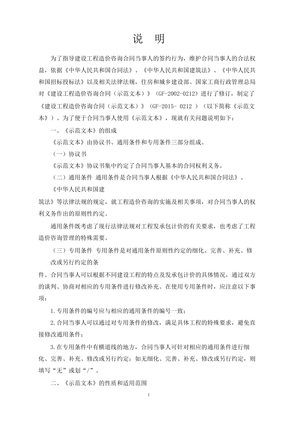 建设工程造价咨询合同(示范文本)(GF20150212)_第2页