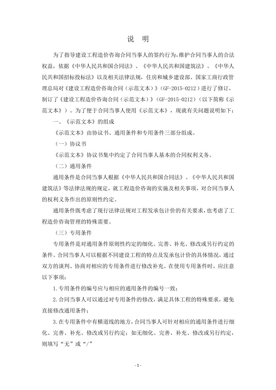 建设工程造价咨询合同(示范文本)GF20150212_第2页