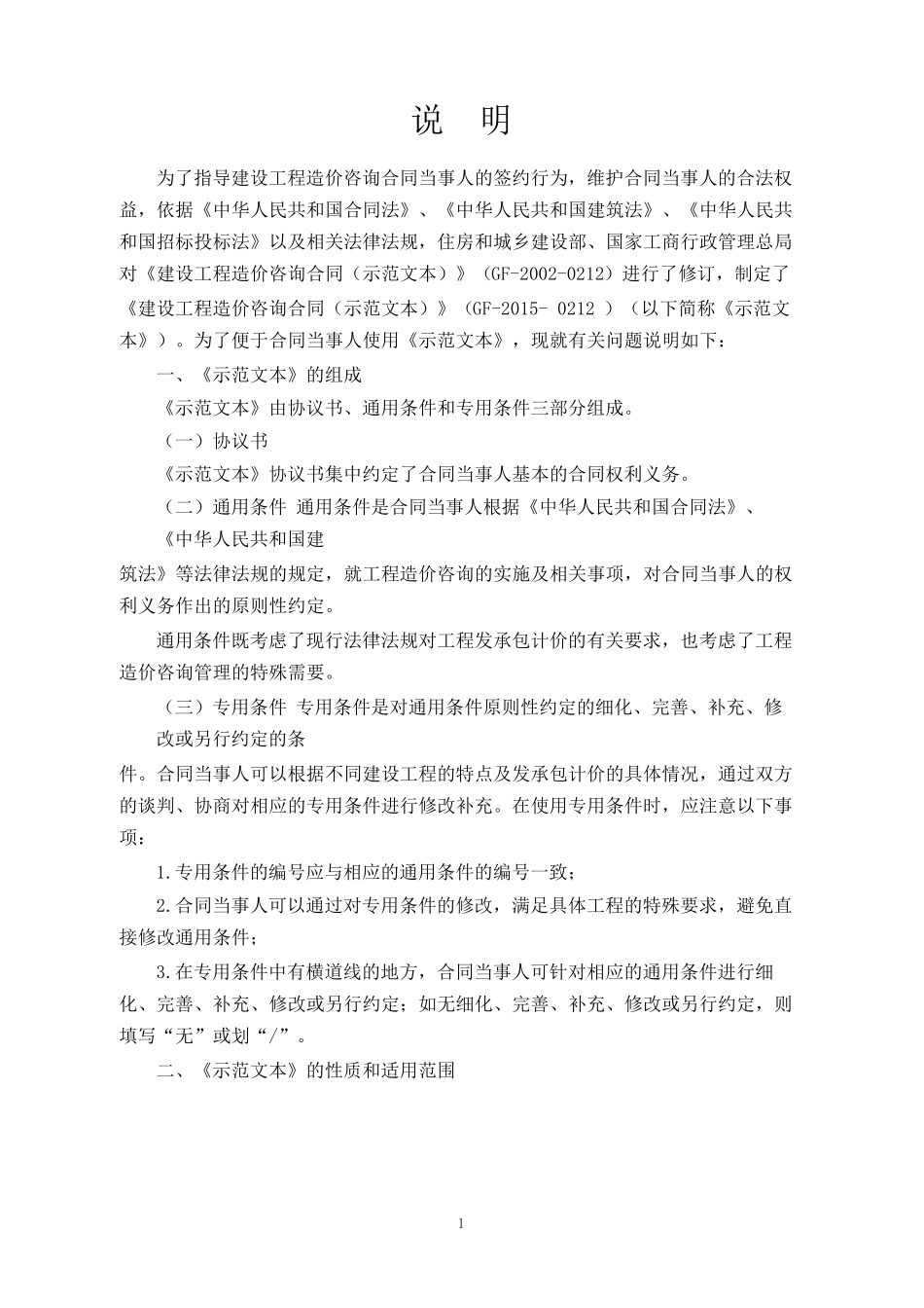 建设工程造价咨询合同(示范文本)GF20150212下载可用_第2页