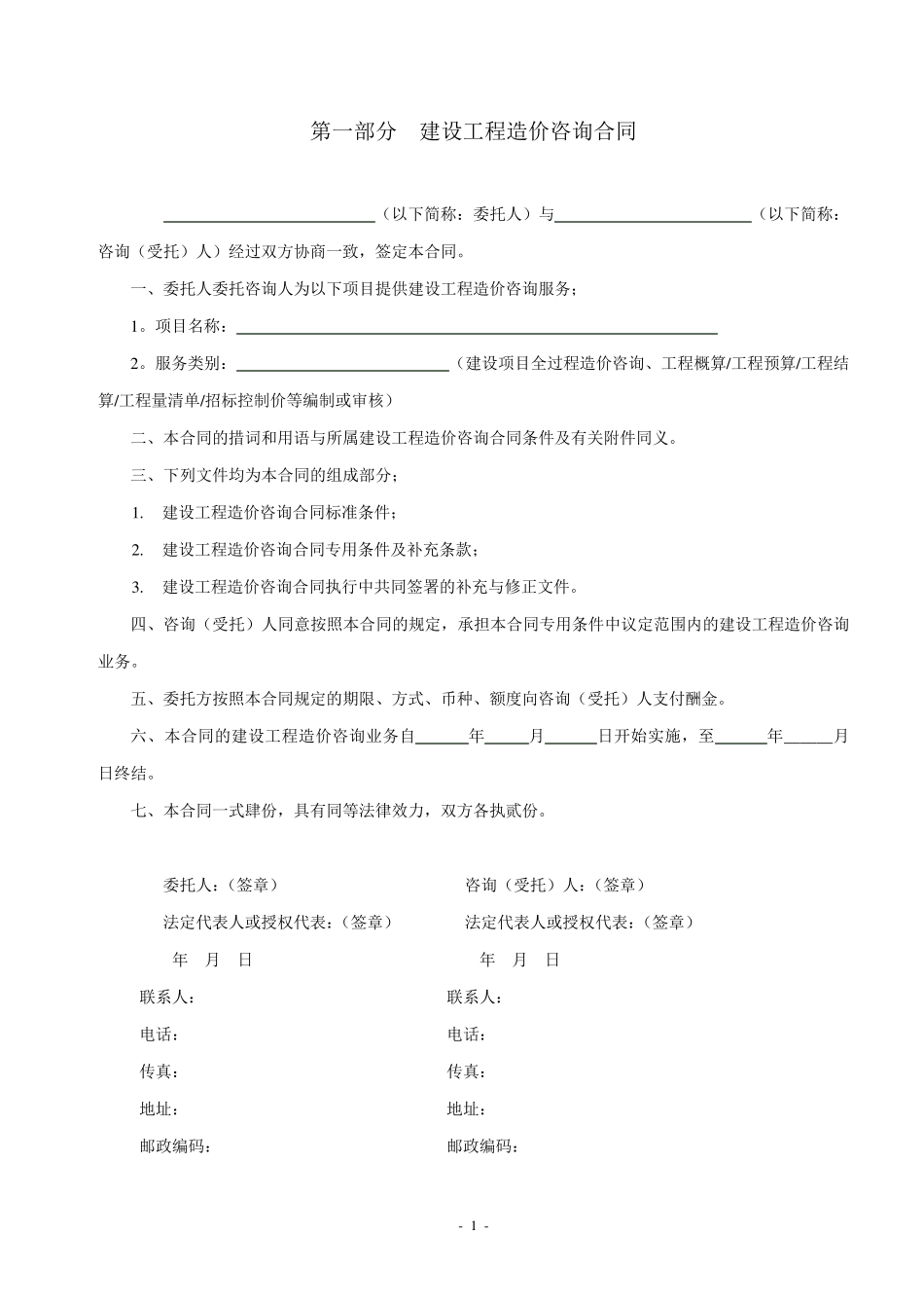 建设工程造价咨询合同_第3页