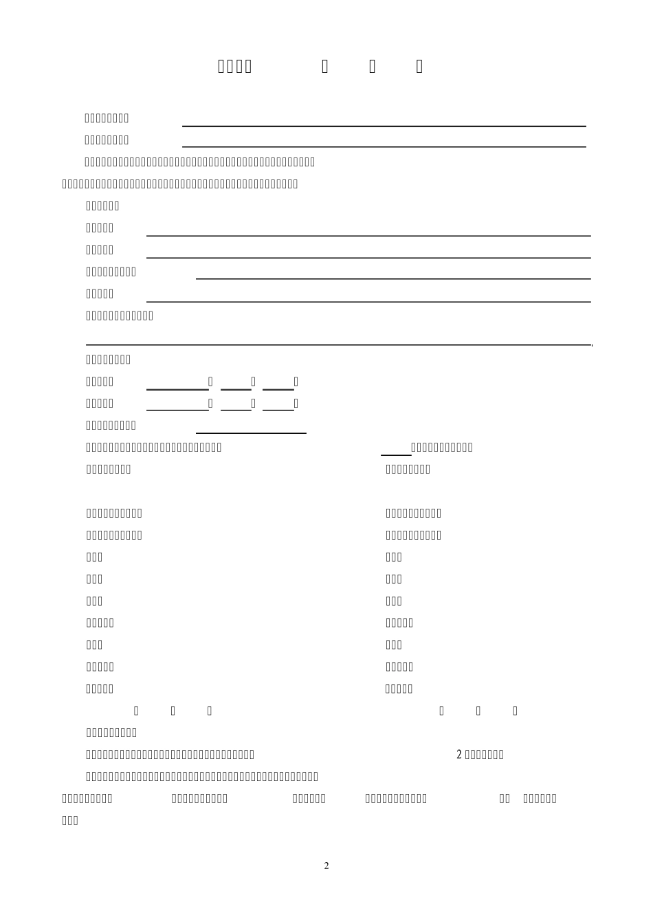 建设工程造价咨询合同2009_第2页