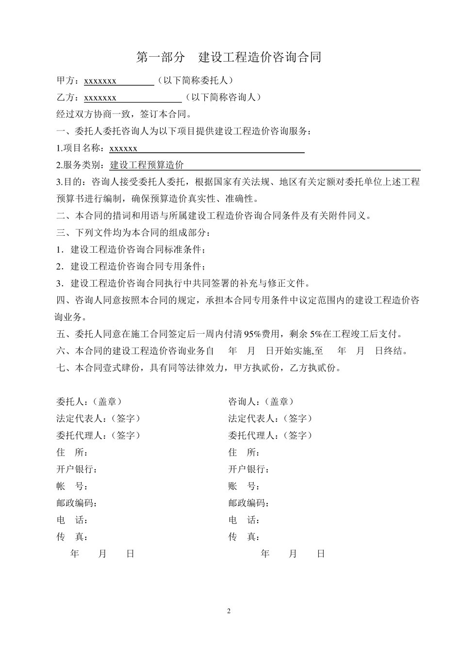 建设工程造价咨询合同2019年_第3页