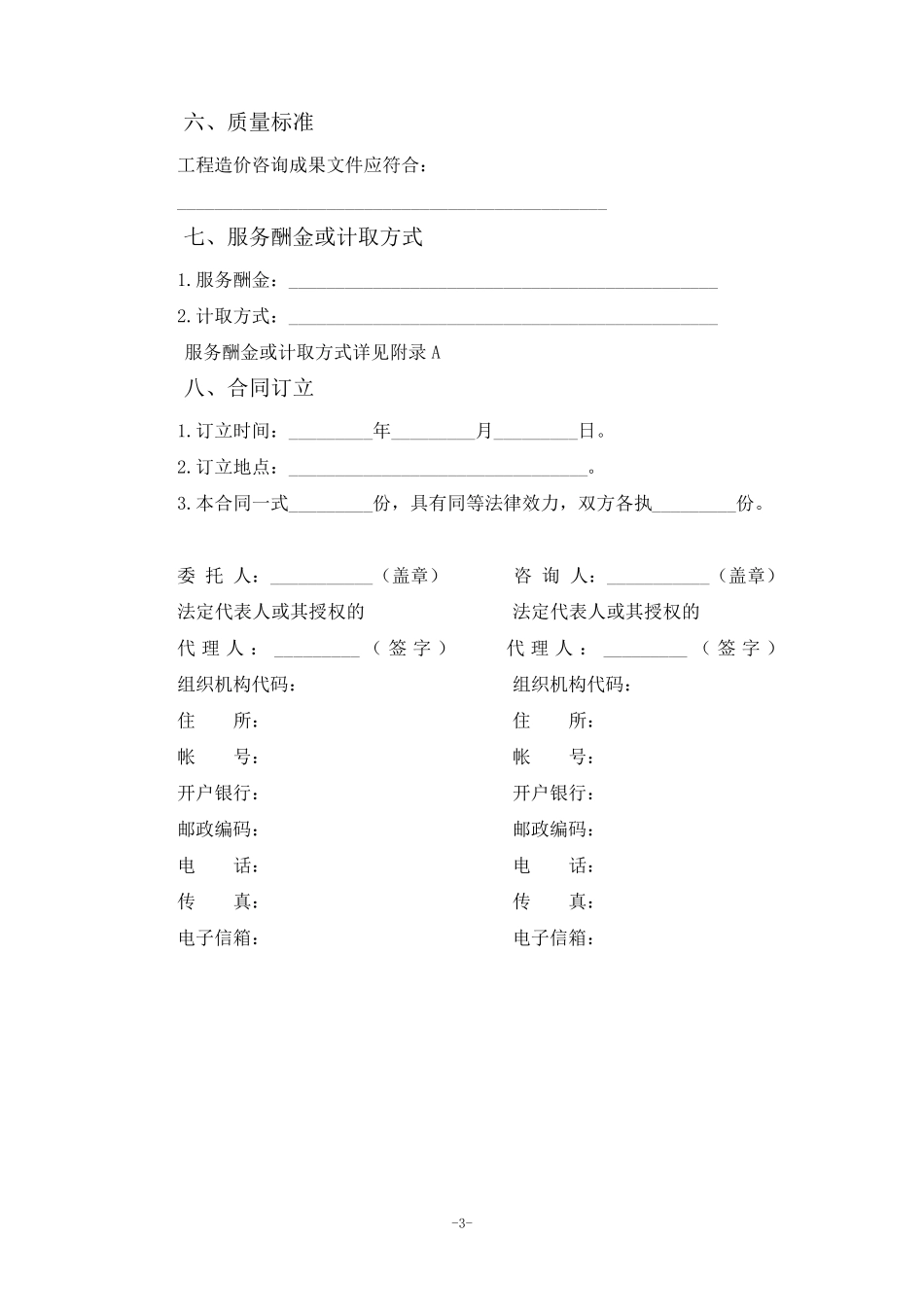 建设工程造价咨询合同示范文本_第3页