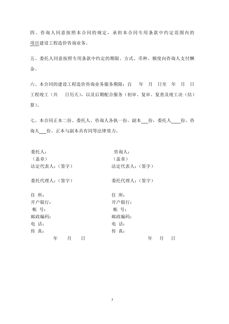 建设工程造价咨询合同范本(跟踪审计)_第3页