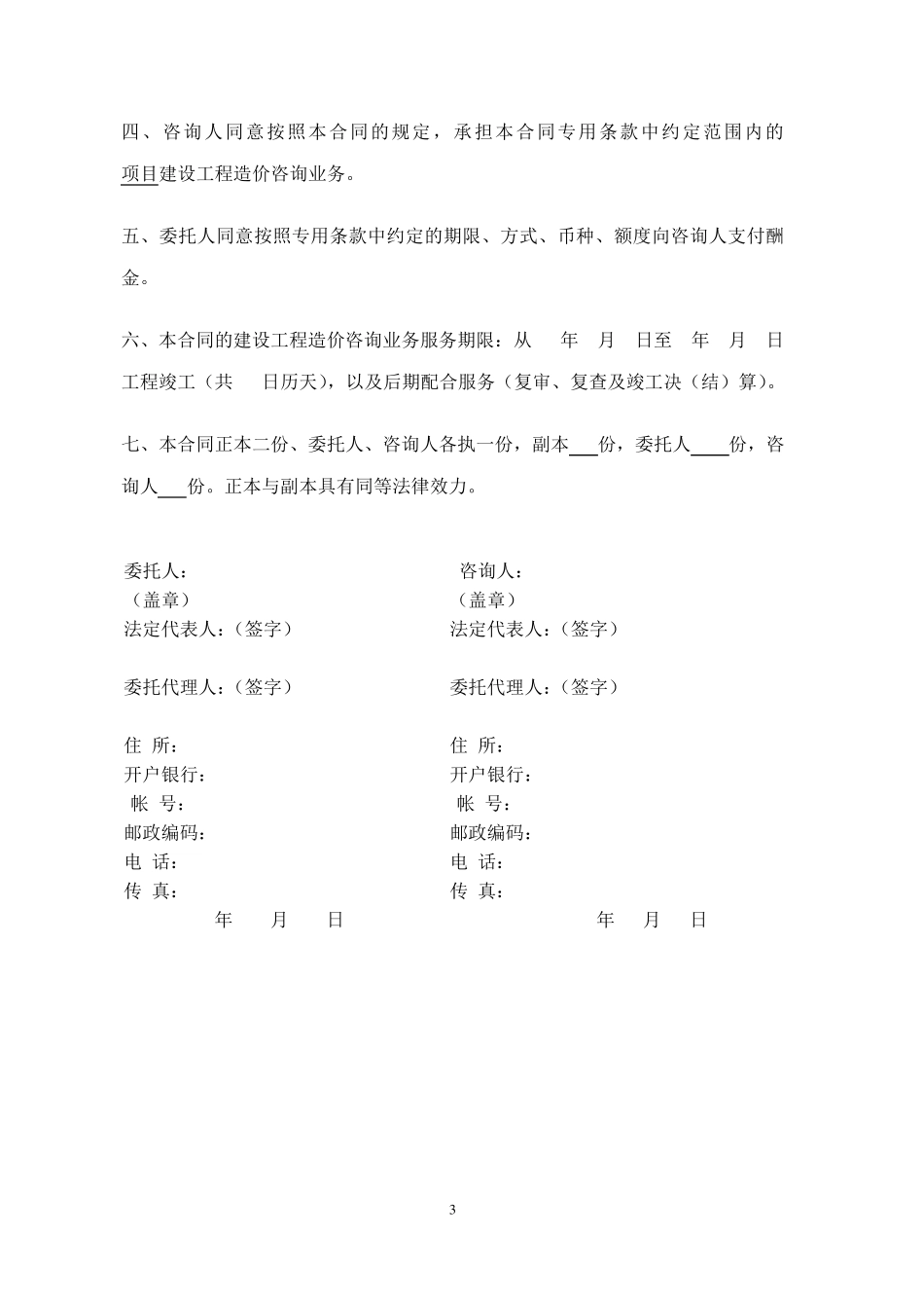 建设工程造价咨询合同范本(跟踪审计+初审)_第3页