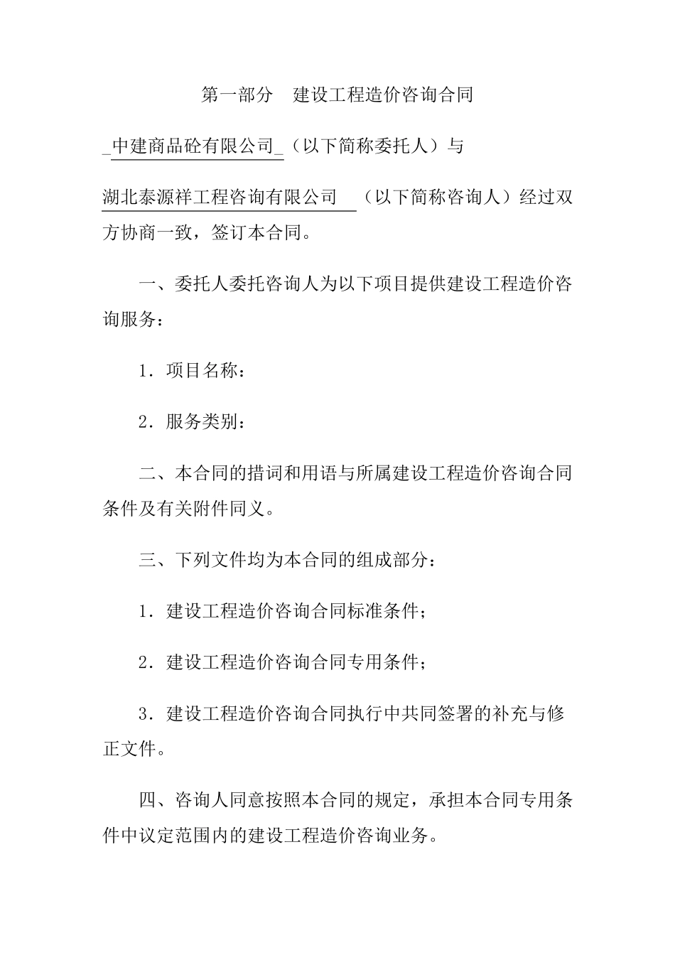 建设工程造价咨询合同范本_第2页