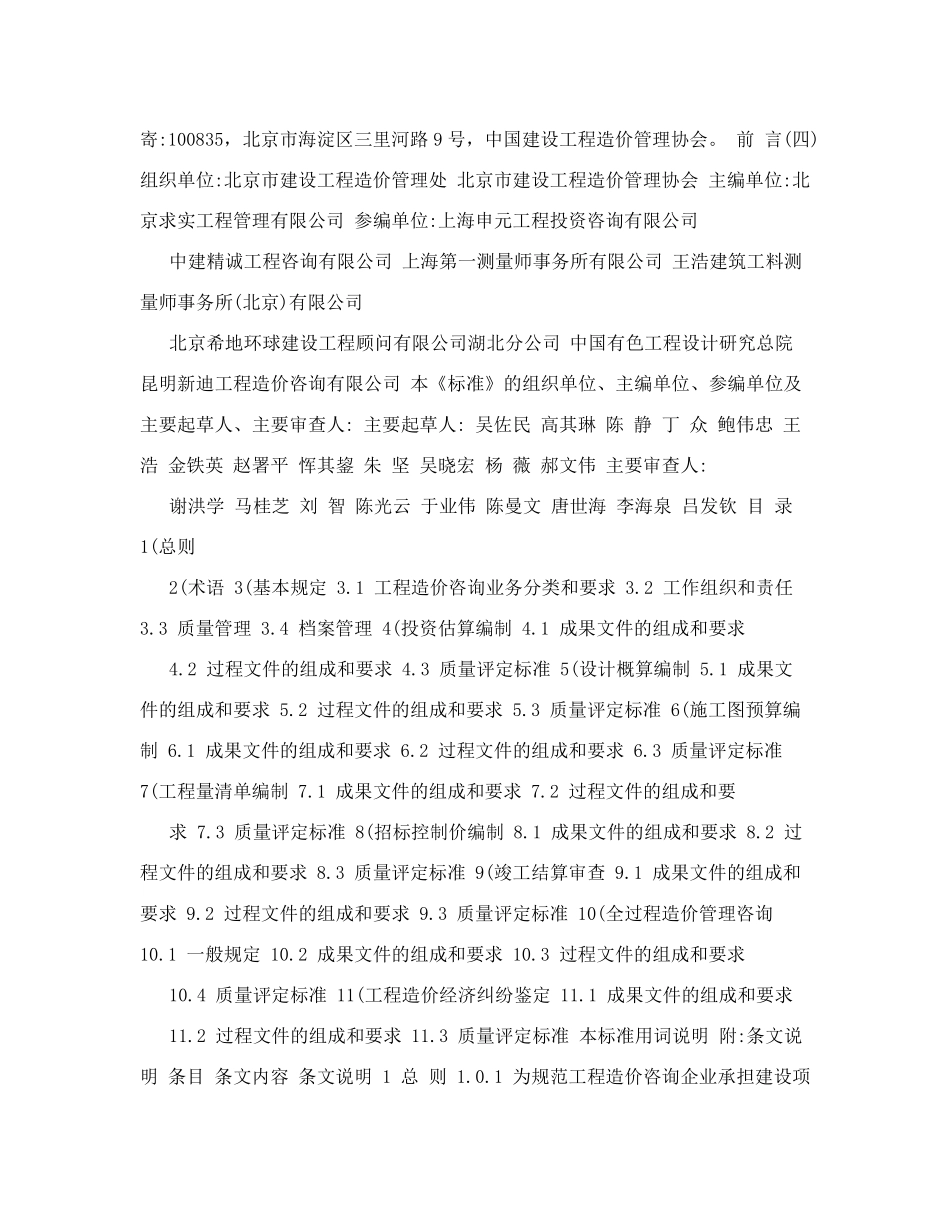 建设工程造价咨询成果文件质量标准_第2页