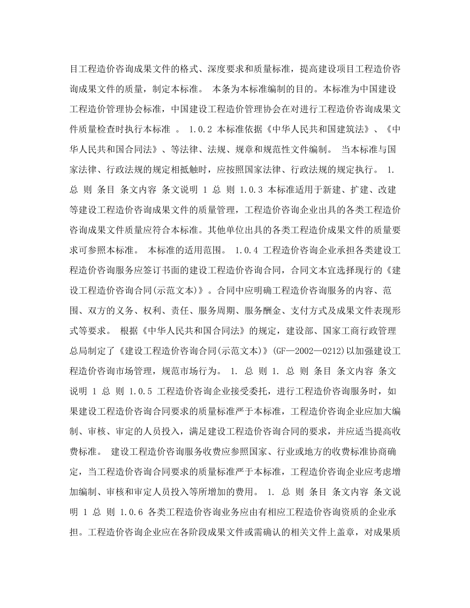建设工程造价咨询成果文件质量标准_第3页
