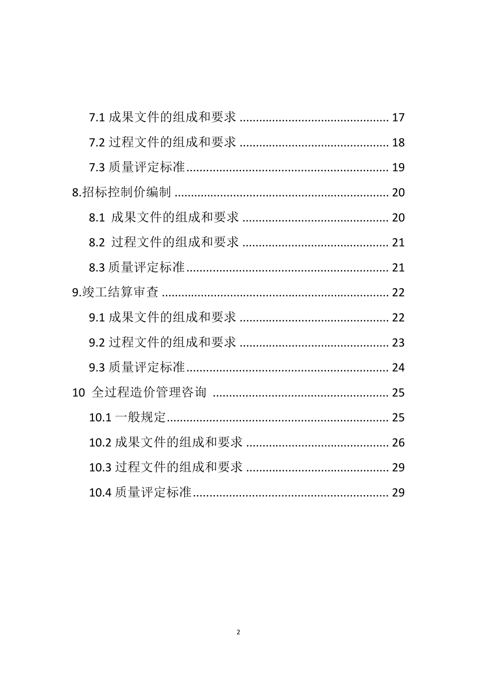 建设工程造价咨询成果文件质量标准及问责机制_第3页