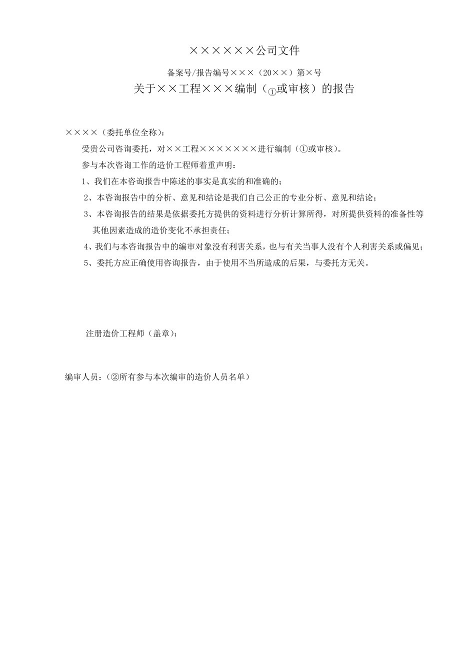 建设工程造价咨询报告_第3页