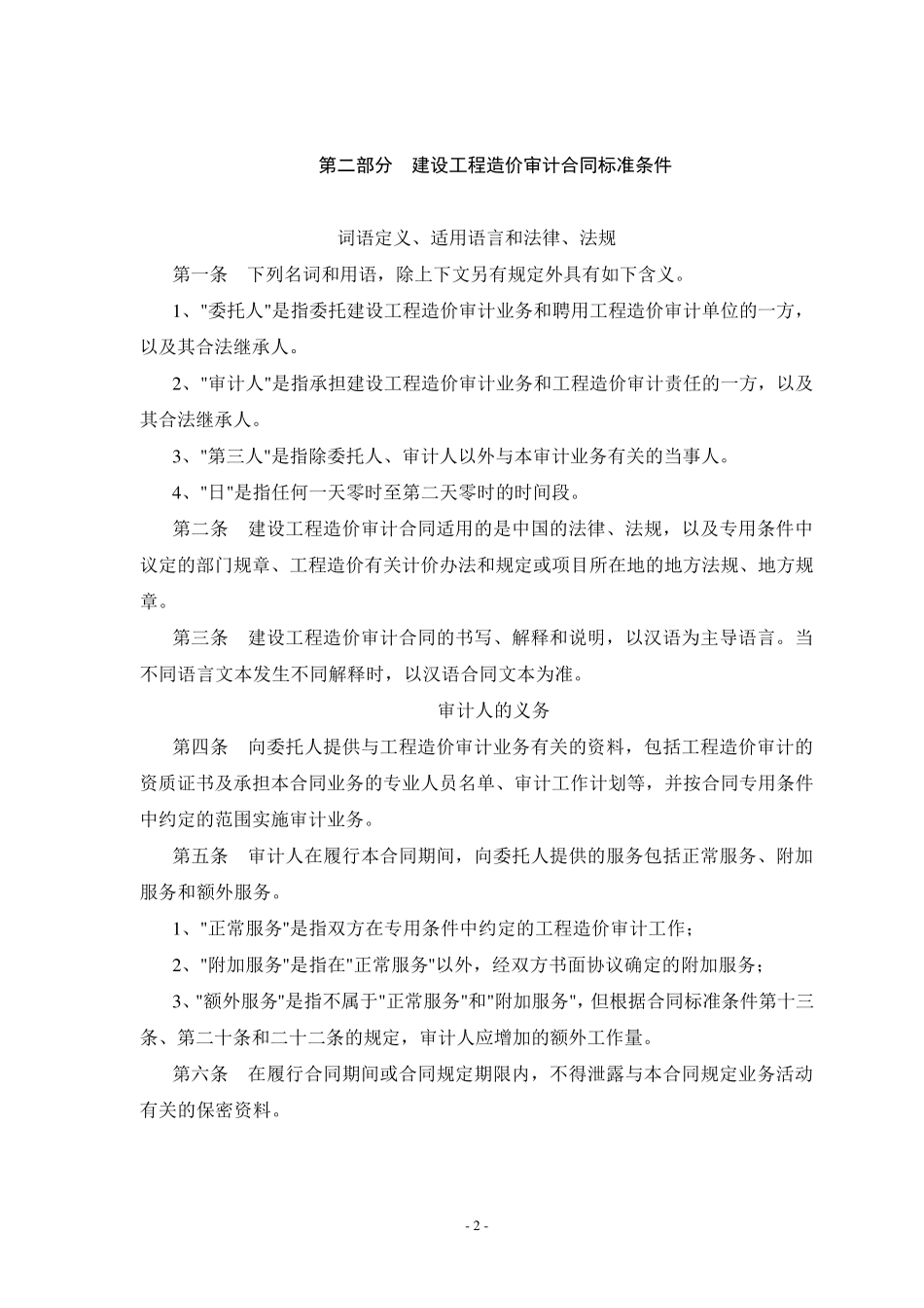 建设工程造价审计合同_第2页
