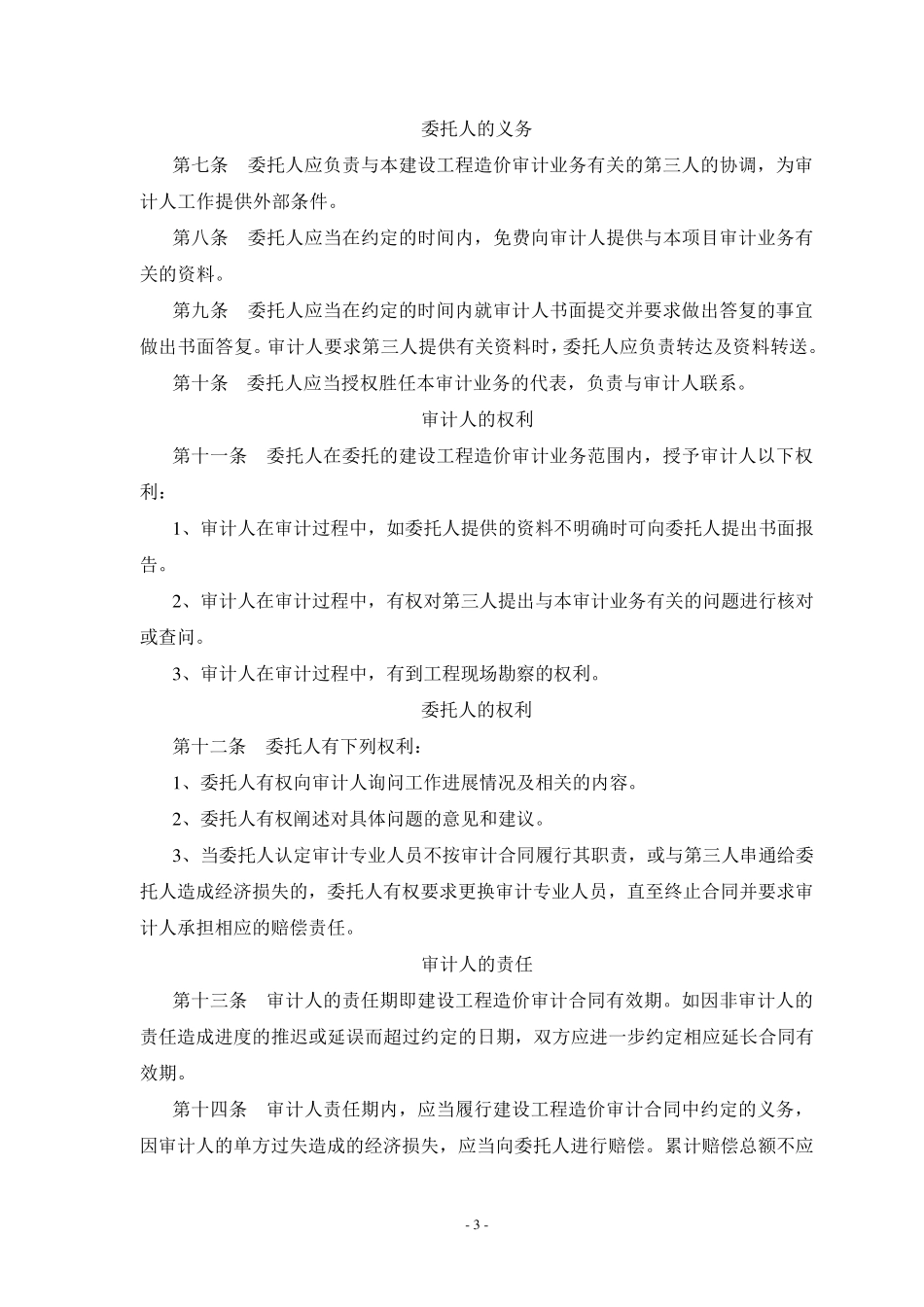 建设工程造价审计合同_第3页