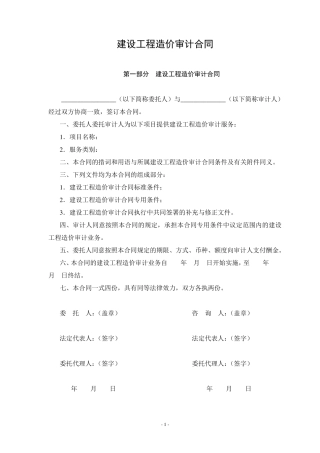 建设工程造价审计合同