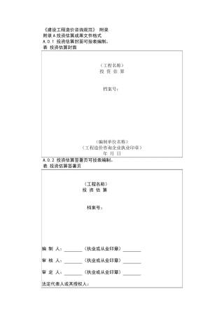 建设工程造价咨询规范