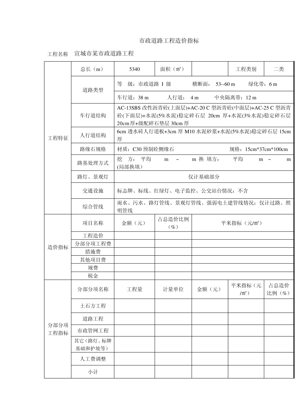建设工程造价指标_第2页