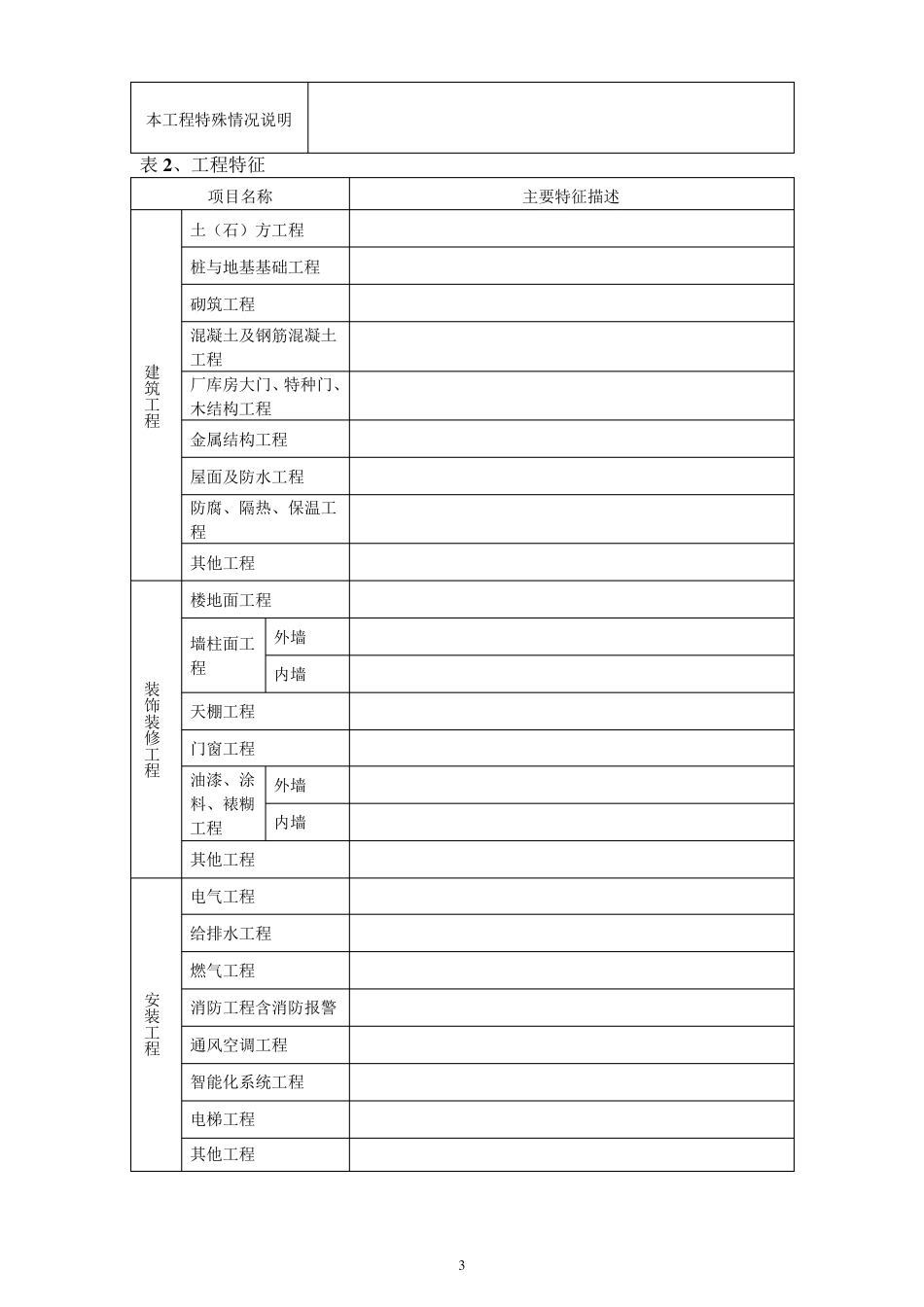 建设工程造价指标分析表_第3页