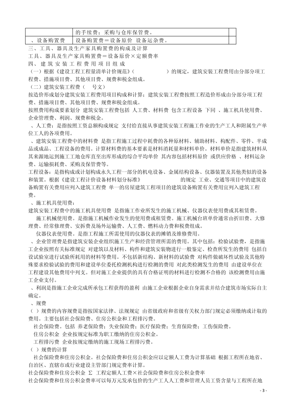 建设工程造价案例分析第1章建设项目投资_第3页