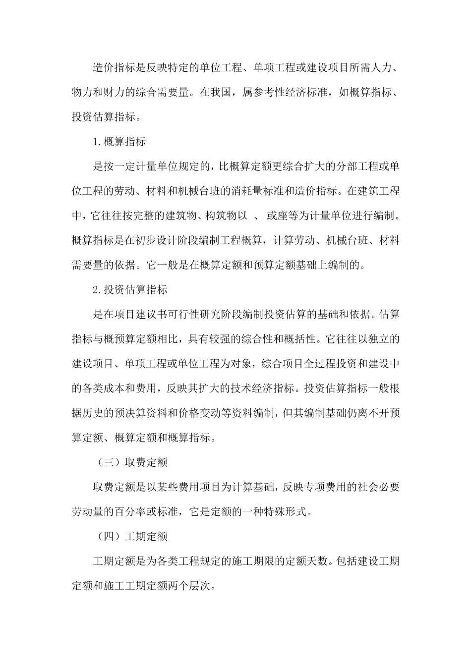 建设工程造价的计价依据_第2页