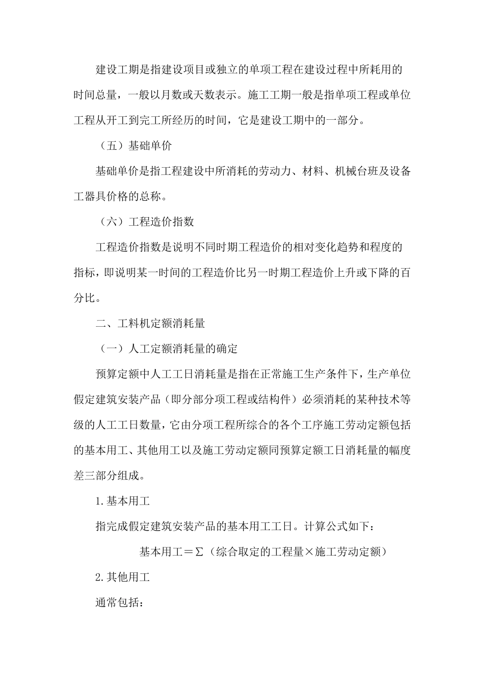 建设工程造价的计价依据_第3页