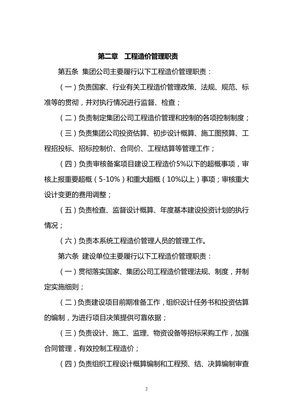 建设工程造价管理办法_第2页